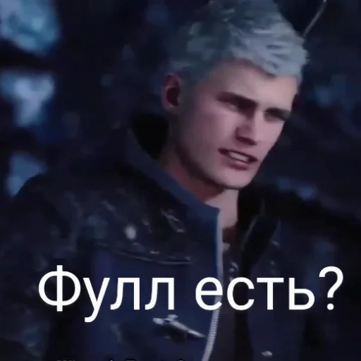 Эмодзи DMC 5 Поиски Фулла