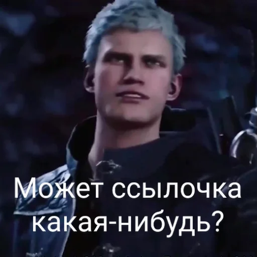 Эмодзи DMC 5 Поиски Фулла