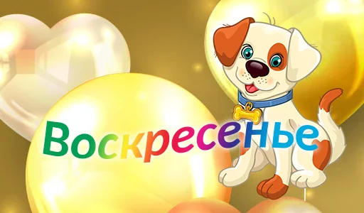 Эмодзи Дни недели