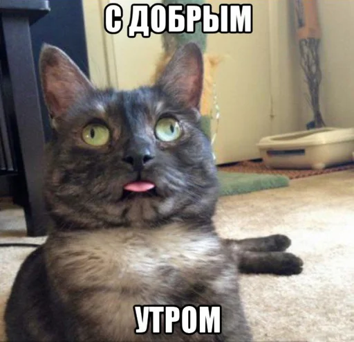 Эмодзи Доброе утро