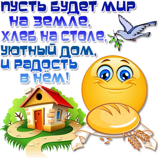 Эмодзи Добрые пожелания