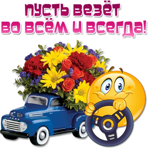 Эмодзи Добрые пожелания