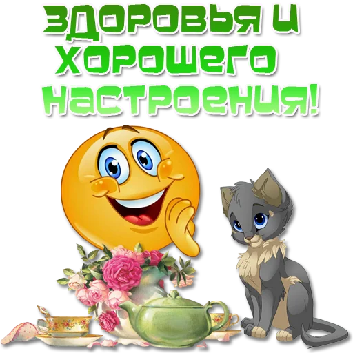 Эмодзи Добрые пожелания