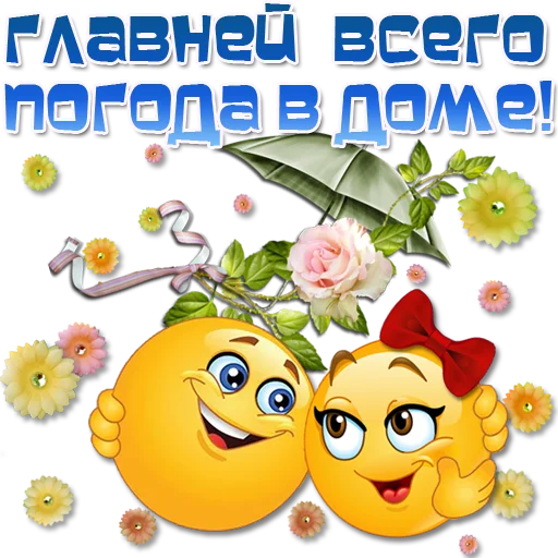 Эмодзи Добрые пожелания