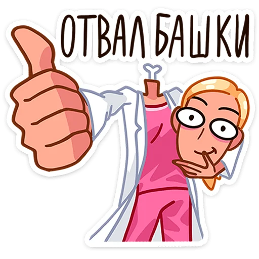 Эмодзи Доктор Алексеева