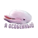 Эмодзи Дельфин под спайсом