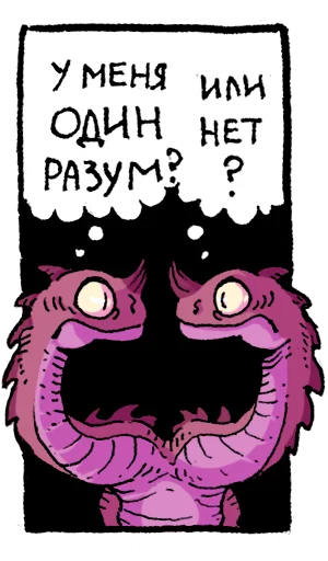 Эмодзи Мысли драконов