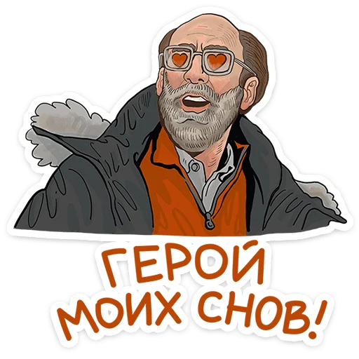 Эмодзи Герой наших снов
