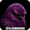 Эмодзи Птицки
