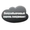 Эмодзи Думай о Большом