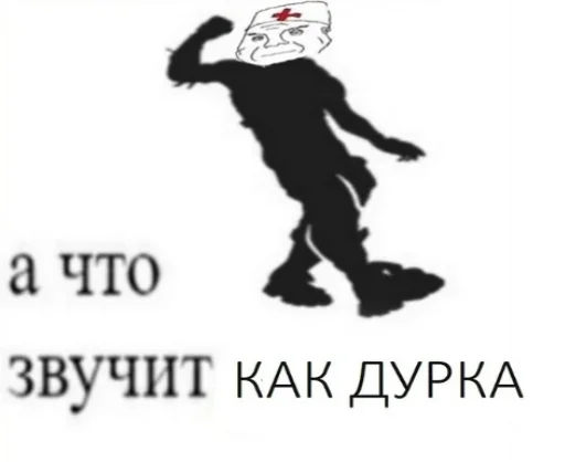 Эмодзи Дурка ебать