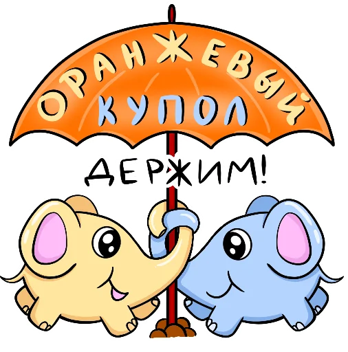 Эмодзи Легко и радостно