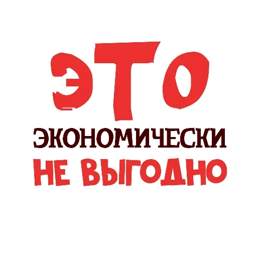 Эмодзи Economically unfavorable