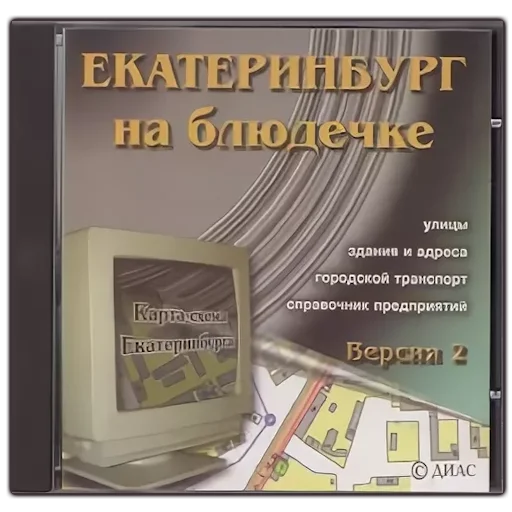 Эмодзи Екатеринбург на блюдечке