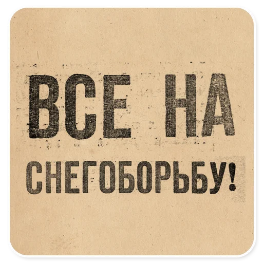Эмодзи Газетные заголовки Электронекрасовка