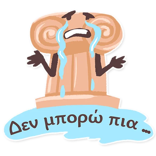 Эмодзи ГРЕЧЕСКИЙ ЯЗЫК ДЛЯ ВСЕХ