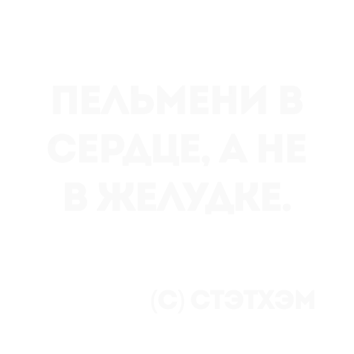 Эмодзи Цитаты Стэтхема