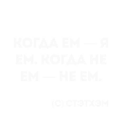 Эмодзи Цитаты Стэтхема