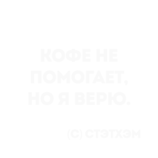 Эмодзи Цитаты Стэтхема