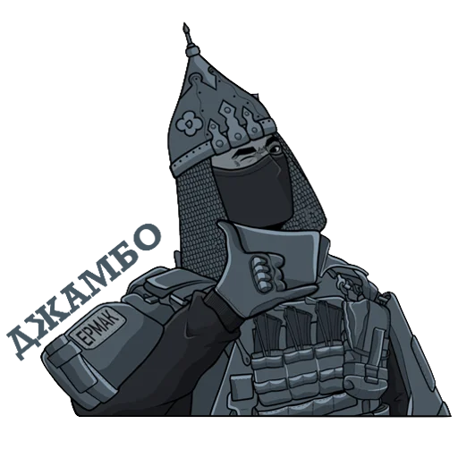 Эмодзи Ермак
