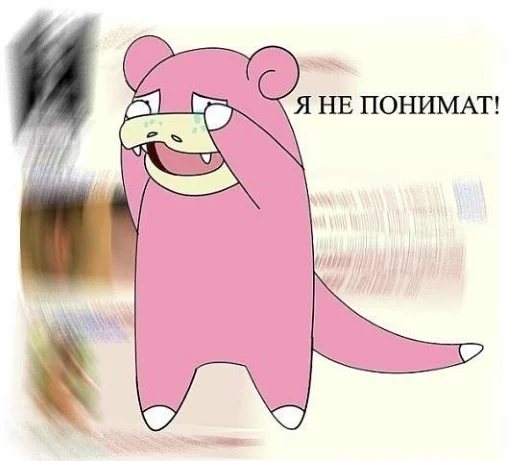 Эмодзи Slowpoke