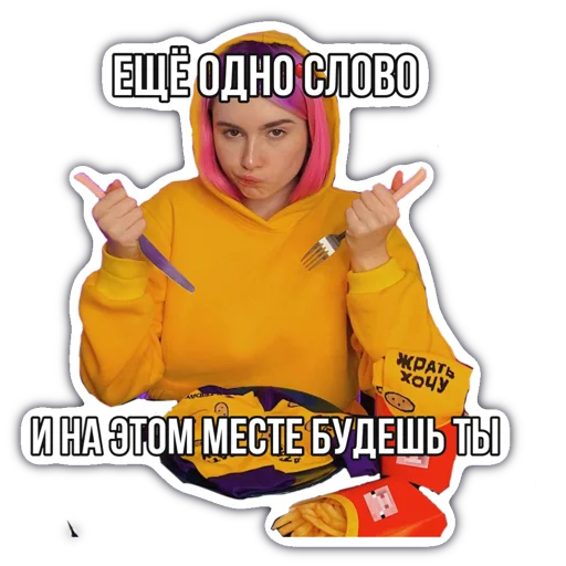 Эмодзи это ЛИАНА!🍟