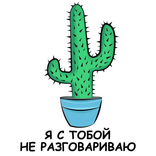 Эмодзи eto kaktus