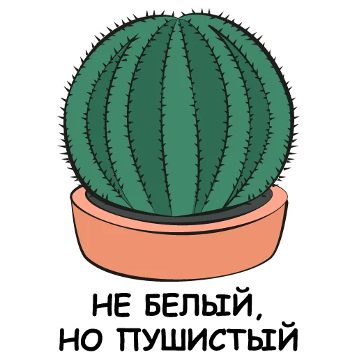 Эмодзи eto kaktus
