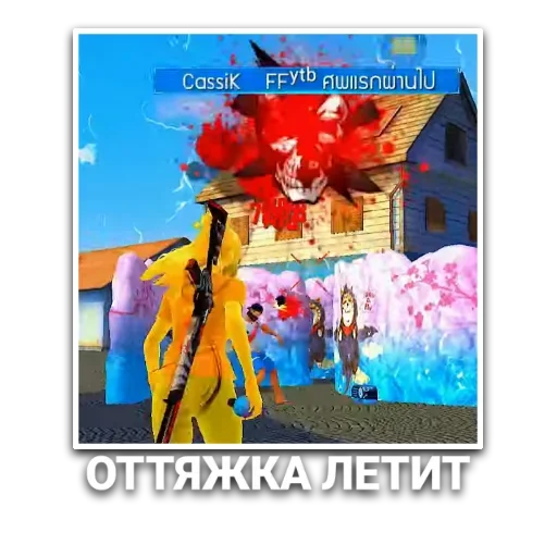 Эмодзи Free Fire