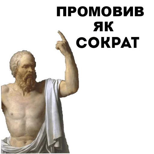 Эмодзи Великі філософи