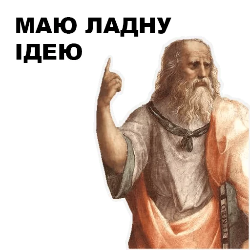 Эмодзи Великі філософи