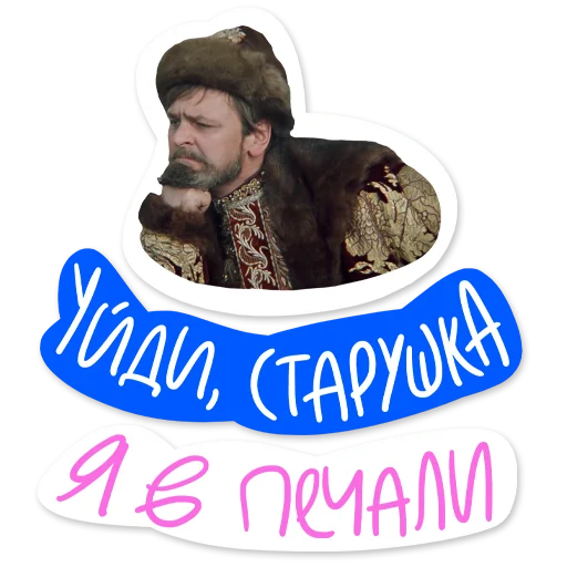 Эмодзи Гайдай-стикерпак