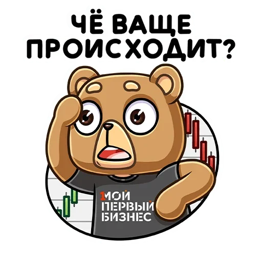 Эмодзи Медведь Женя