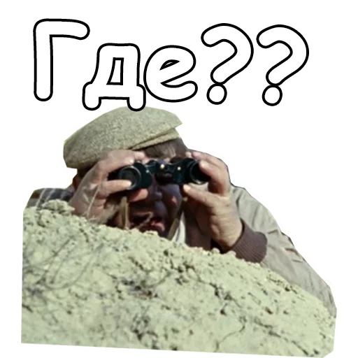 Эмодзи :: Джентльмены удачи