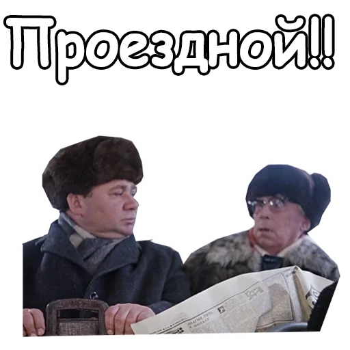 Эмодзи :: Джентльмены удачи