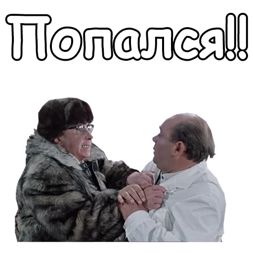 Эмодзи :: Джентльмены удачи