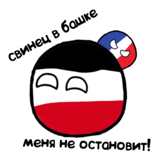 Эмодзи Германский империализм