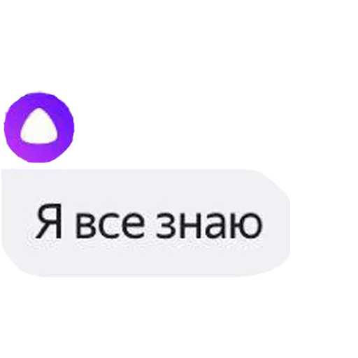 Эмодзи Алиса яндекс