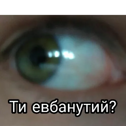 Эмодзи Глаза