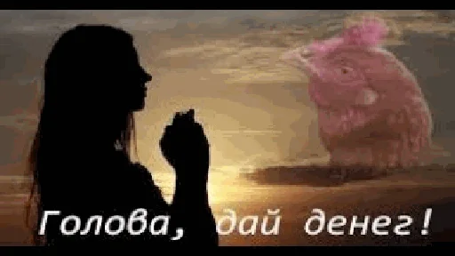 Эмодзи Голова, дай денег!