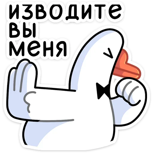 Эмодзи Гусь — за мат кусь!