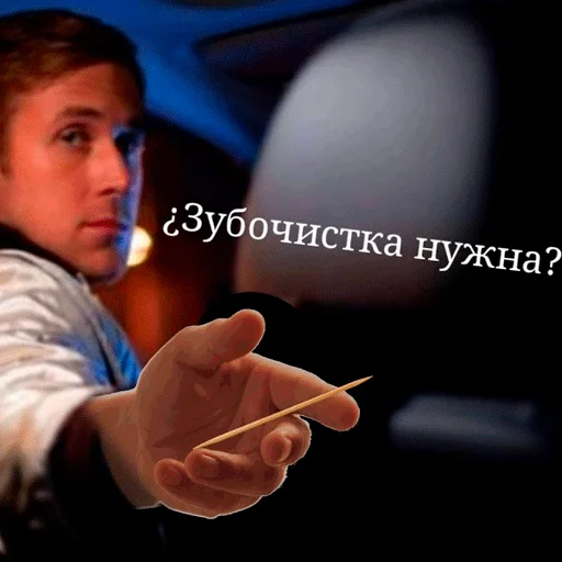 Эмодзи гослинг