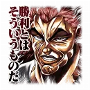 Эмодзи Baki