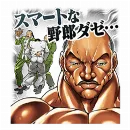 Эмодзи Baki