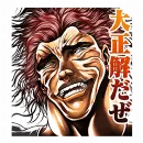 Эмодзи Baki