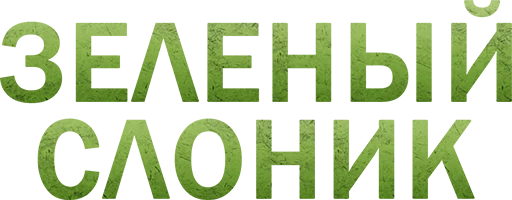 Эмодзи Green Elephant (chistigovno.ru)