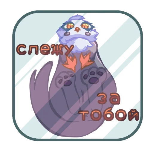 Эмодзи Грифоша