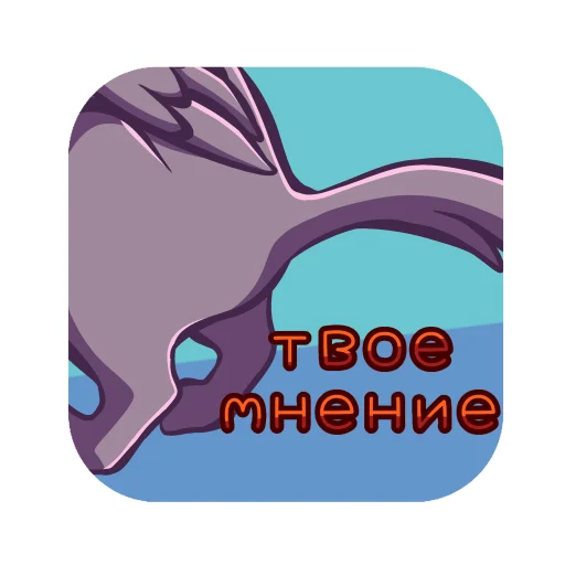 Эмодзи Грифоша