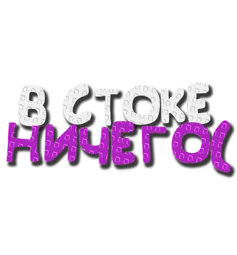 Эмодзи Grow a garden