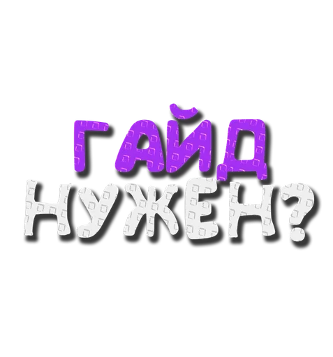 Эмодзи Grow a garden